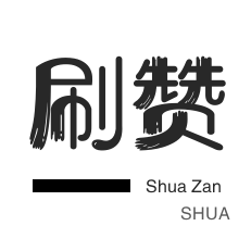 微信视频点赞-年费Q钻-程序出售-刷QQ情侣空间
